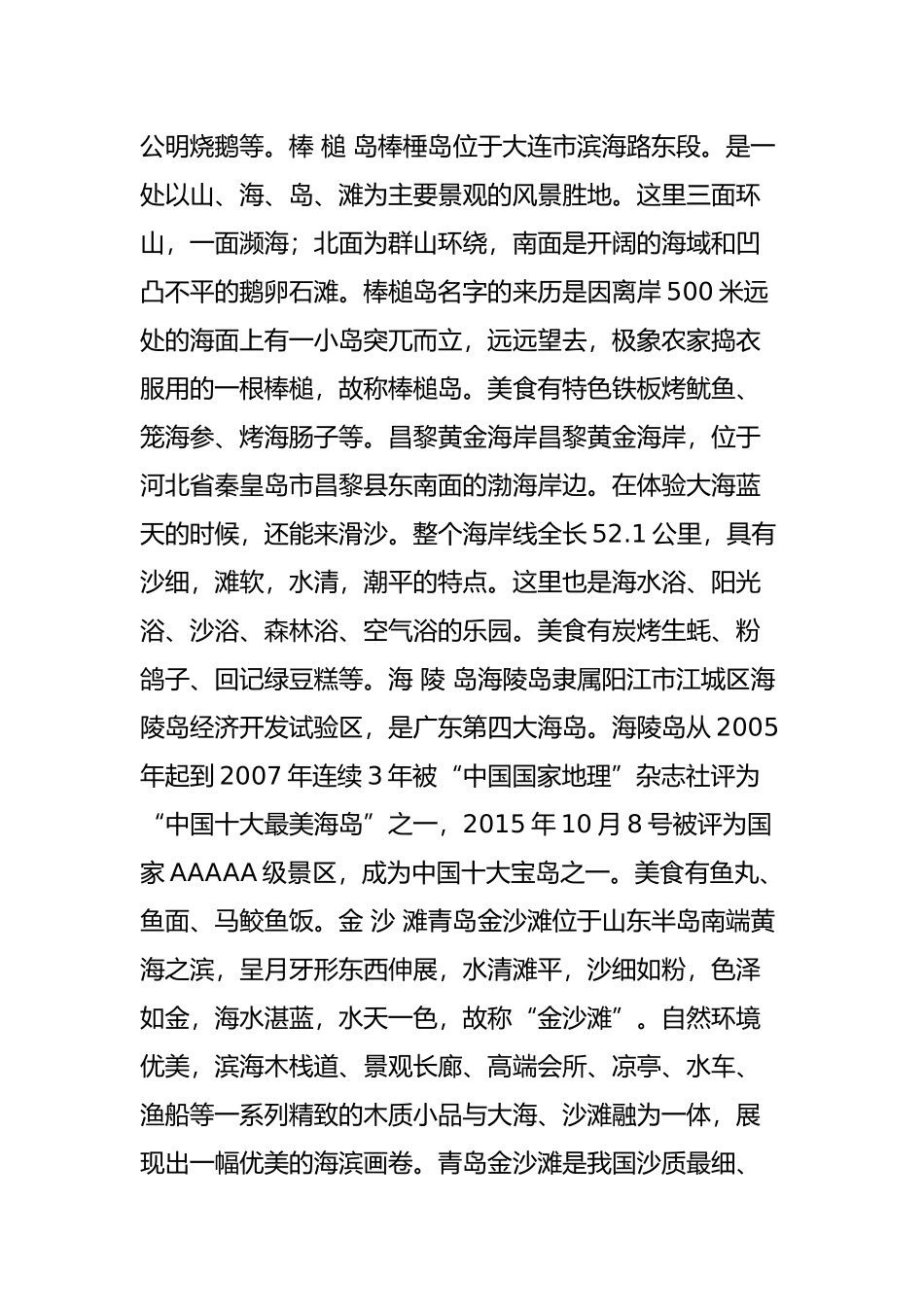 国内好玩又便宜的10大海滩-第二个很多人都没去过!_第3页