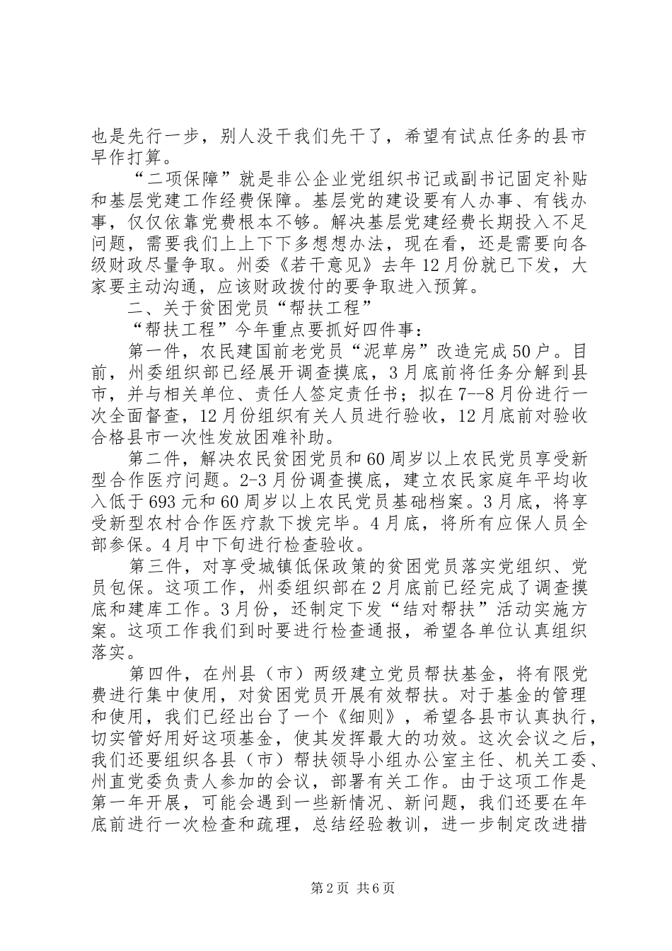 2024年分管工作对接会致辞_第2页