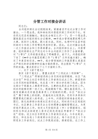 2024年分管工作对接会致辞