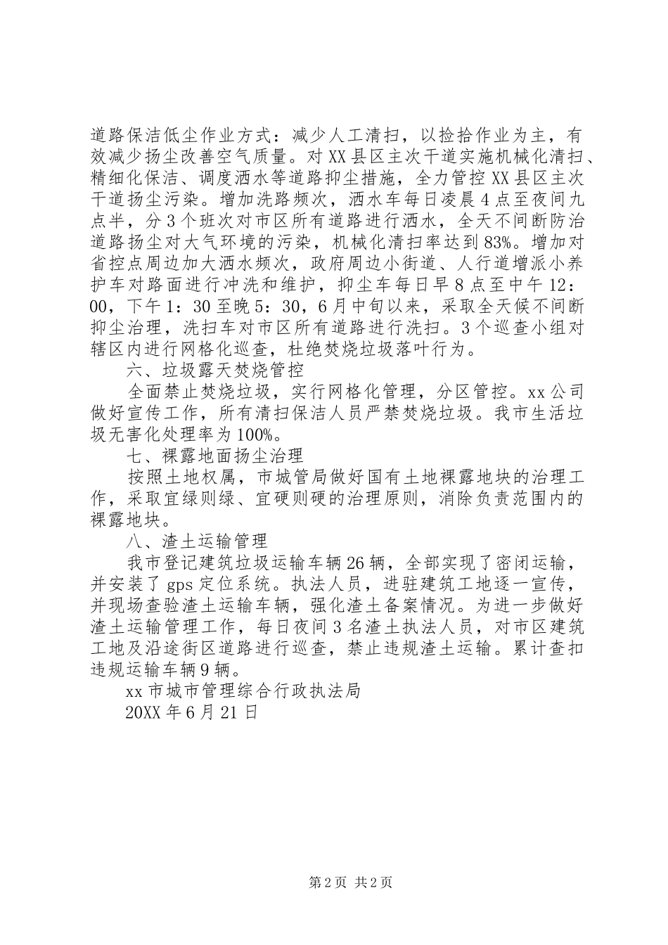 2024年城市管理综合行政执法局大气污染综合治理工作汇报_第2页