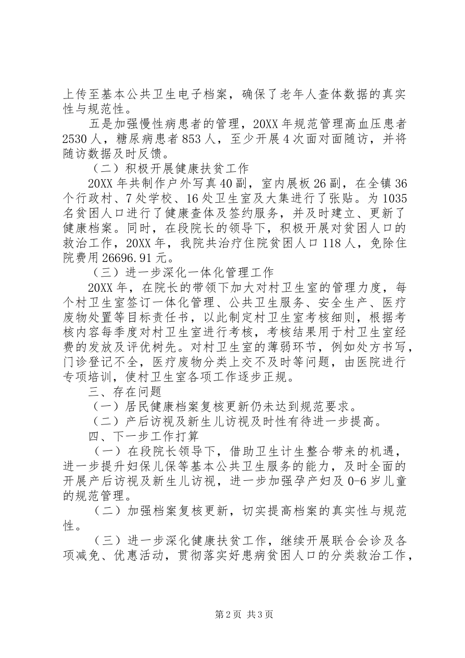 2024年分管公共卫生和健康扶贫副院长个人工作总结_第2页