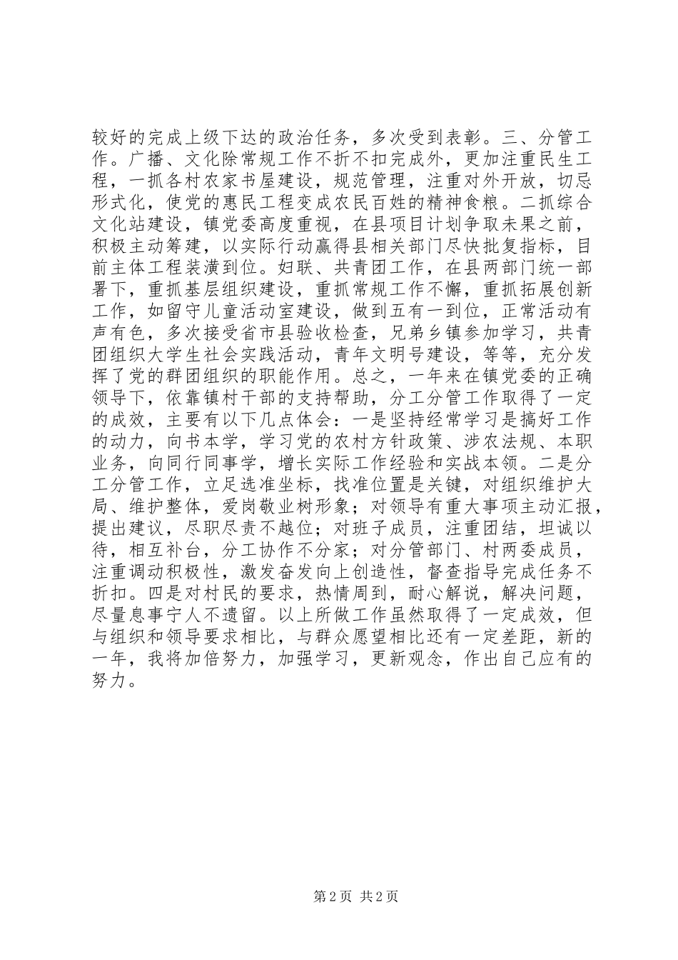 2024年分管广播文化妇联共青团工作述职述廉报告_第2页