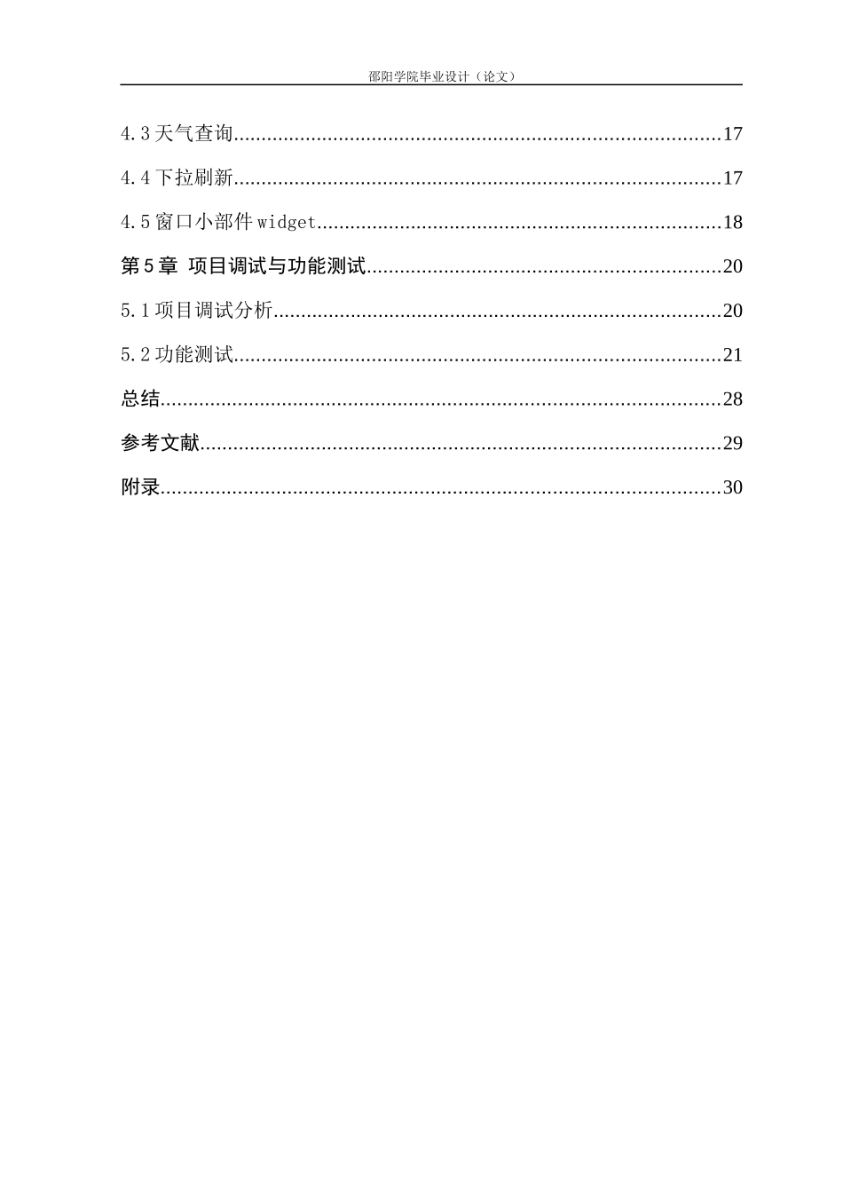 基于安卓操作系统的手机天气预报设计论文_第3页
