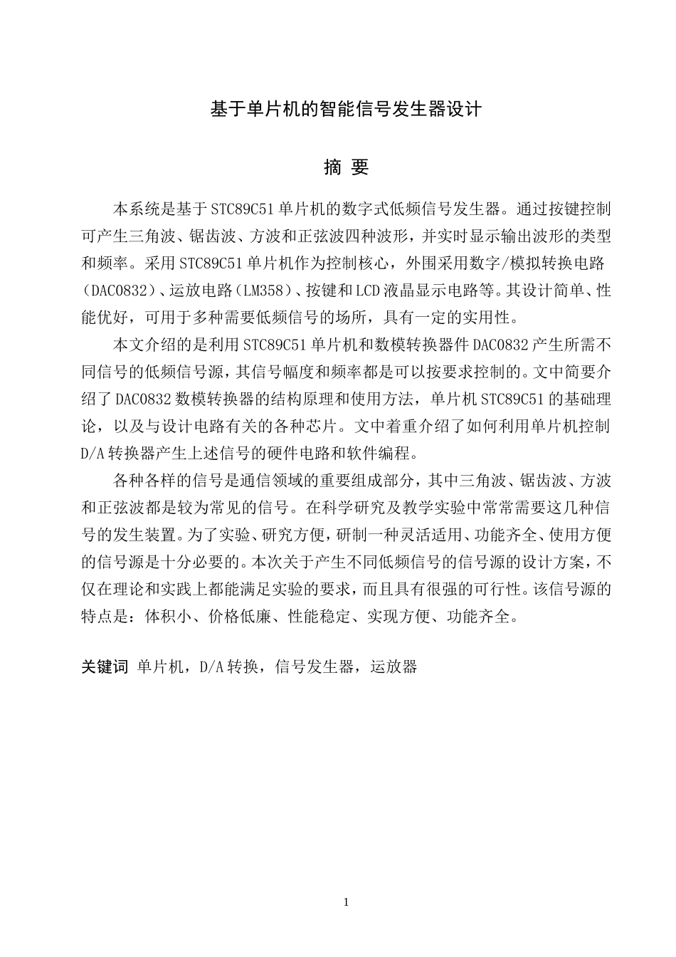 基于单片机的智能信号发生器设计_第2页