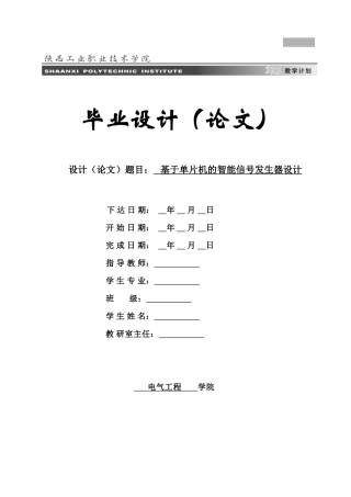基于单片机的智能信号发生器设计
