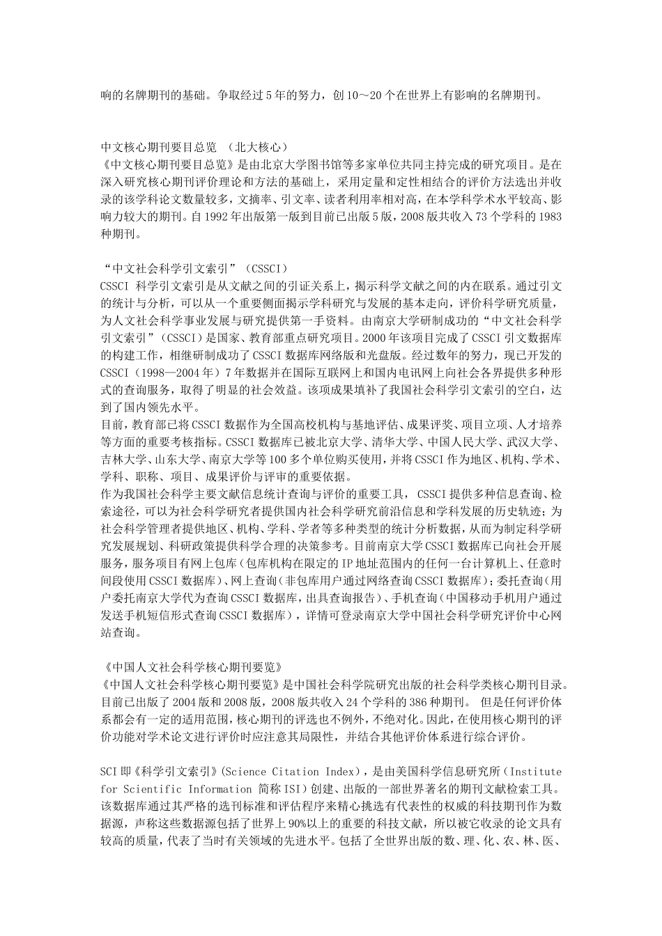 国内核心分类和世界三大检索_第3页