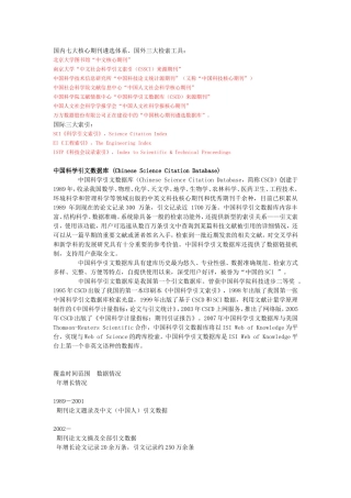 国内核心分类和世界三大检索