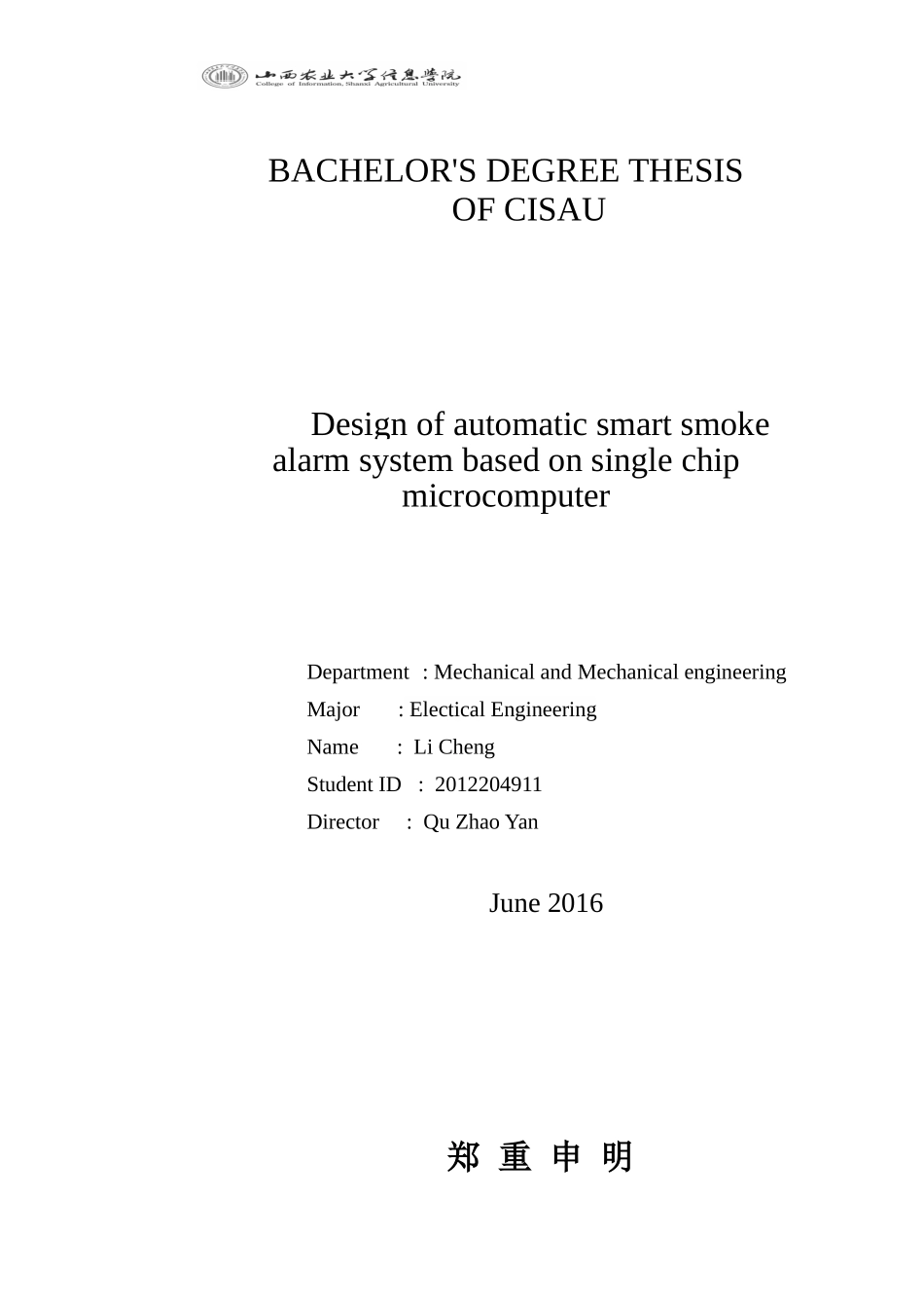 基于单片机的智能烟雾报警系统设计_第2页