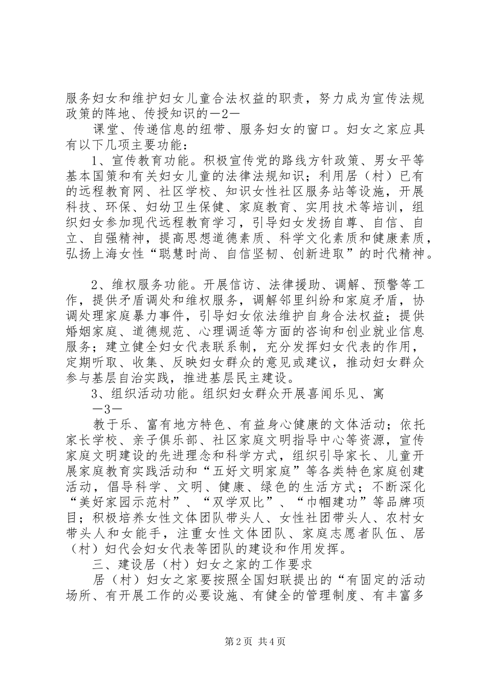 2024年在党群共建创先争优活动中建设居村妇女之家的实施意见_第2页