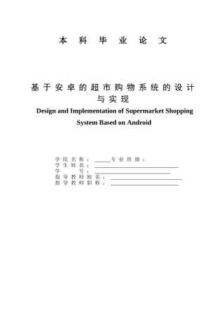 基于安卓的超市购物系统的设计与实现