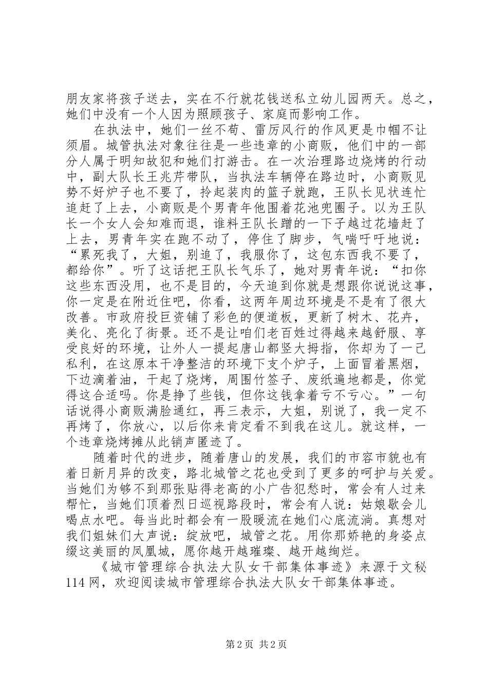2024年城市管理综合执法大队女干部集体事迹_第2页