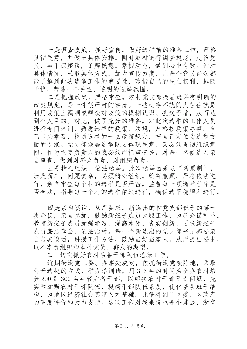 2024年分管基层组织建设组织员个人总结_第2页