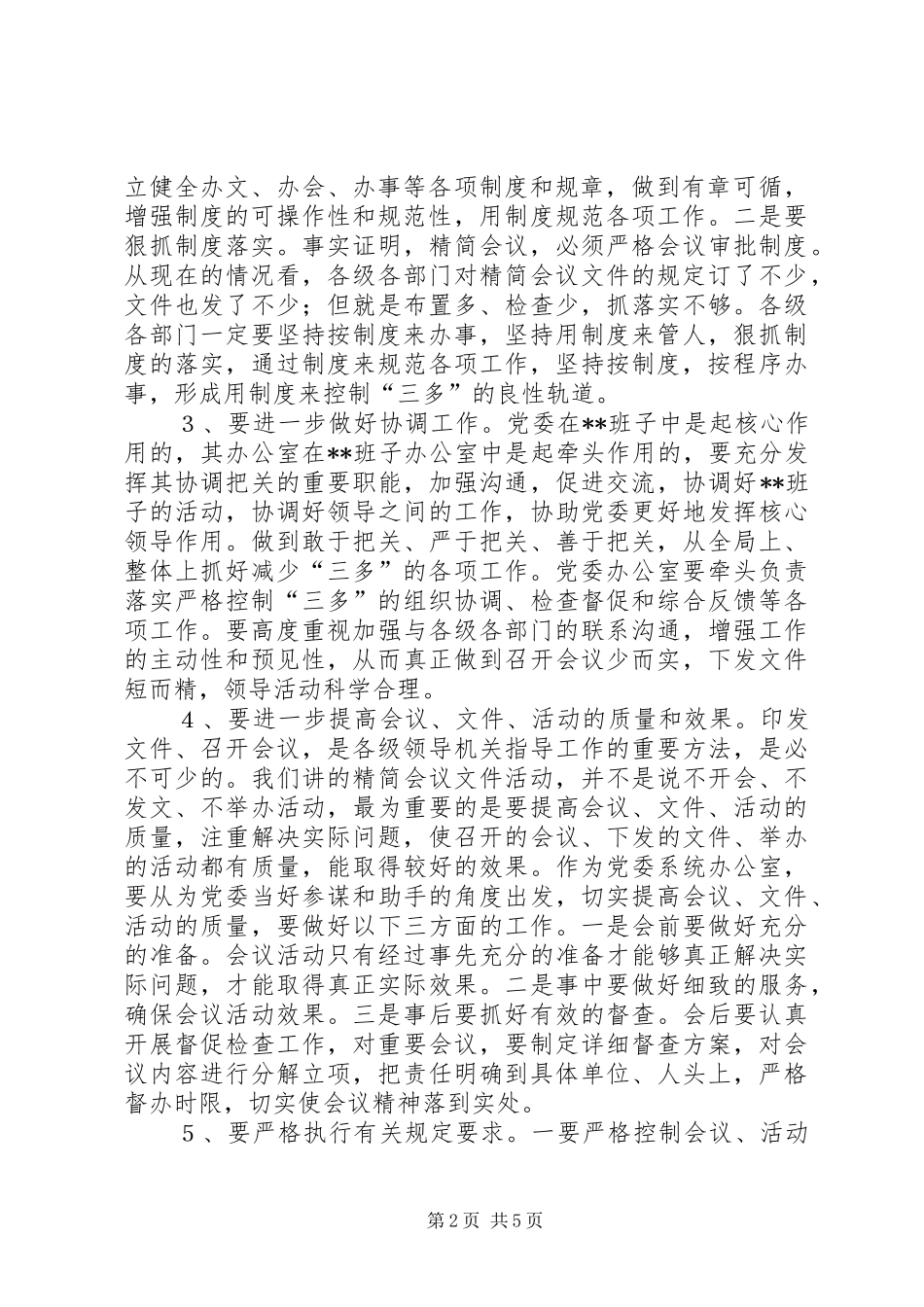 2024年在党委办公室工作会议上的致辞_第2页