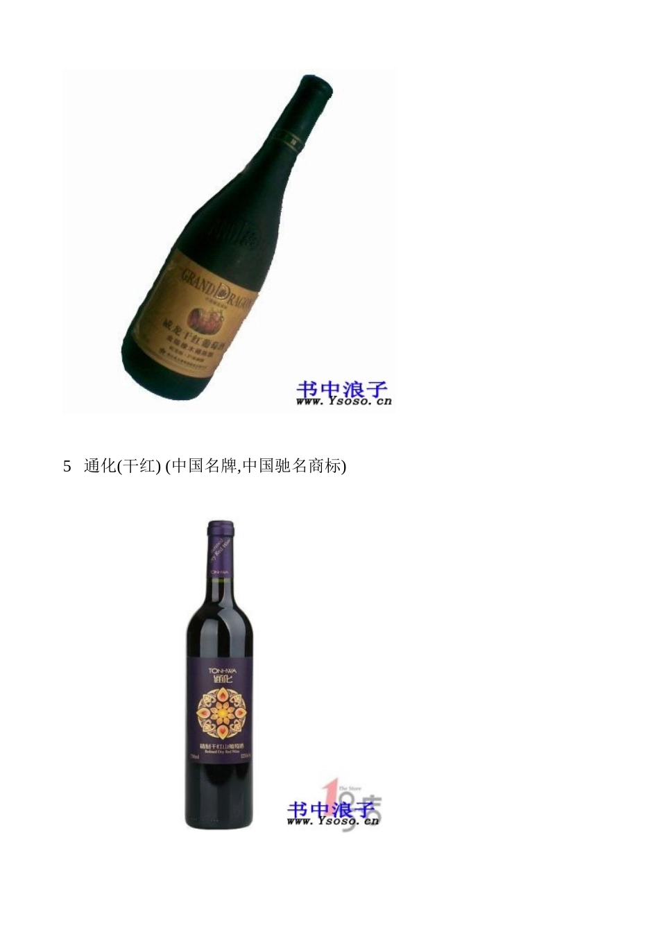 国内红酒十大品牌_第3页