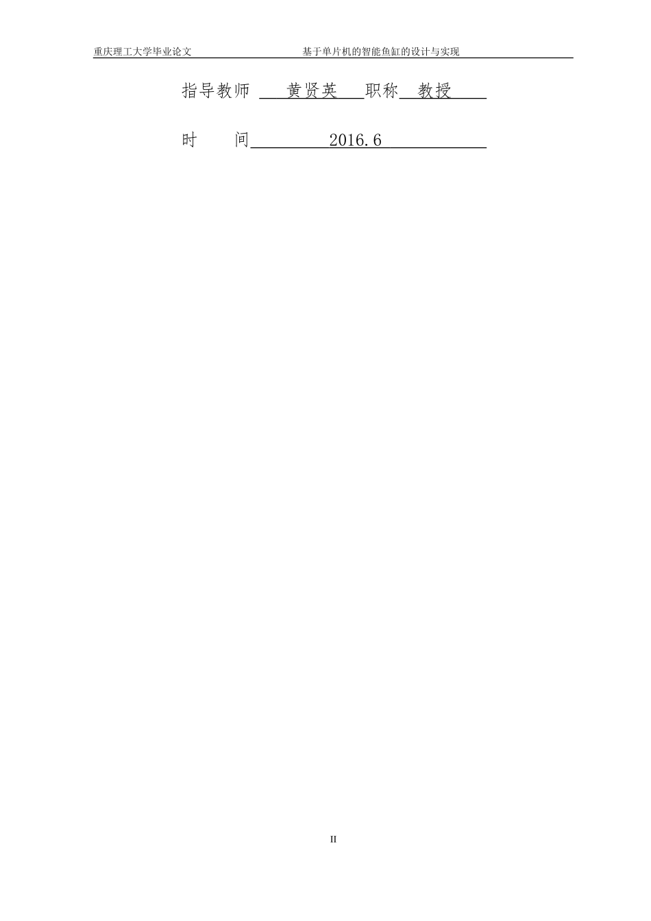 基于单片机的智能鱼缸的设计与实现---论文终稿_第2页