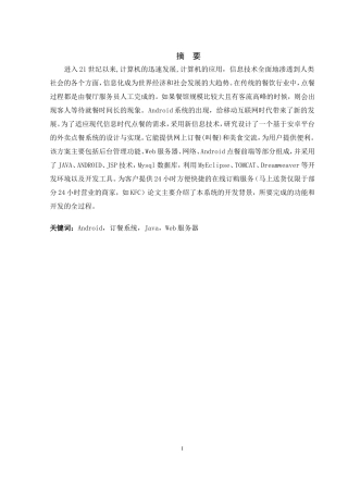 基于安卓的外卖点餐系统的设计与开发v1.0