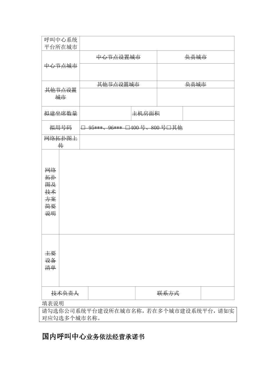 国内呼叫中心业务_第3页