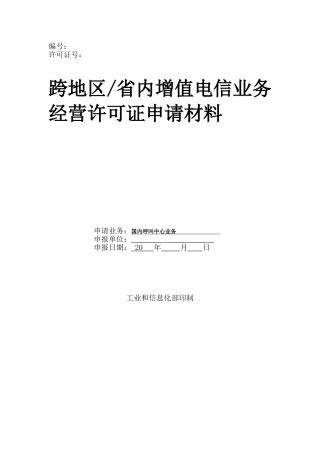 国内呼叫中心业务