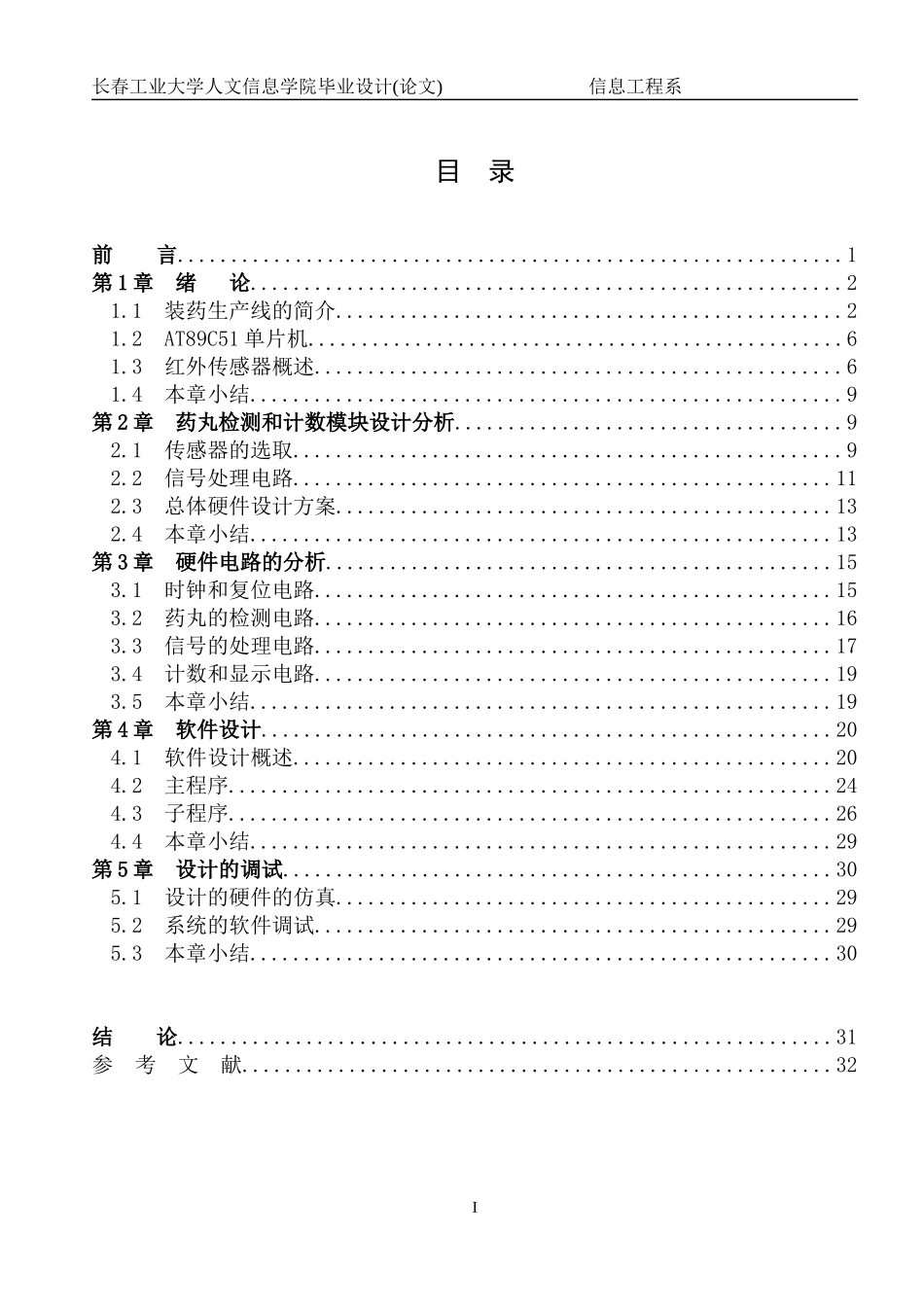 基于单片机的装药生产线控制系统设计论文_第3页