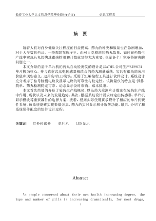 基于单片机的装药生产线控制系统设计论文