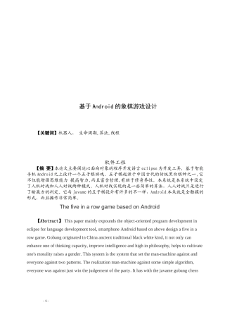 基于安卓的象棋游戏设计