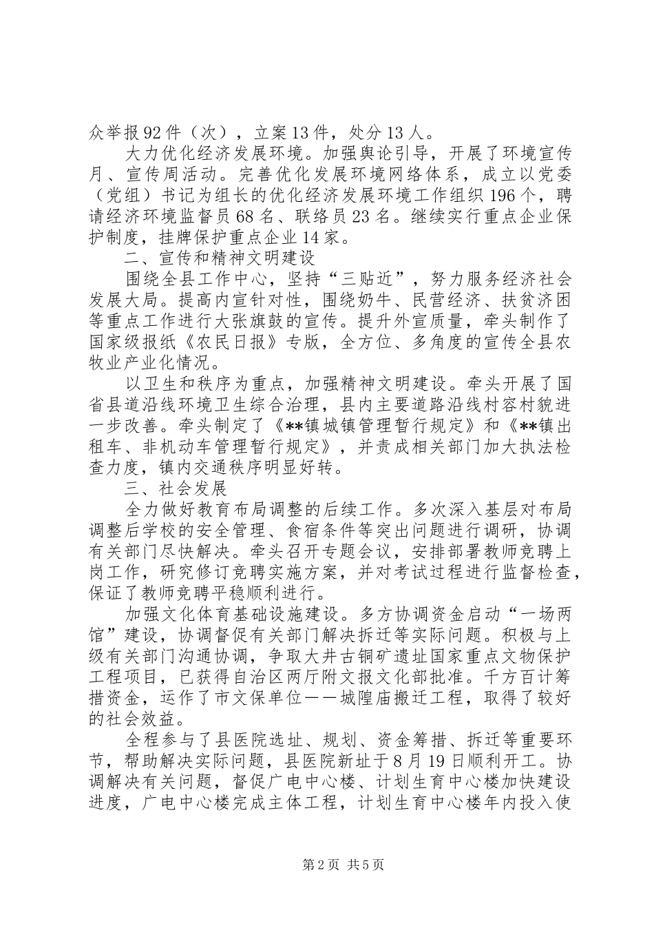 2024年分管纪检副书记年终述职报告_第2页