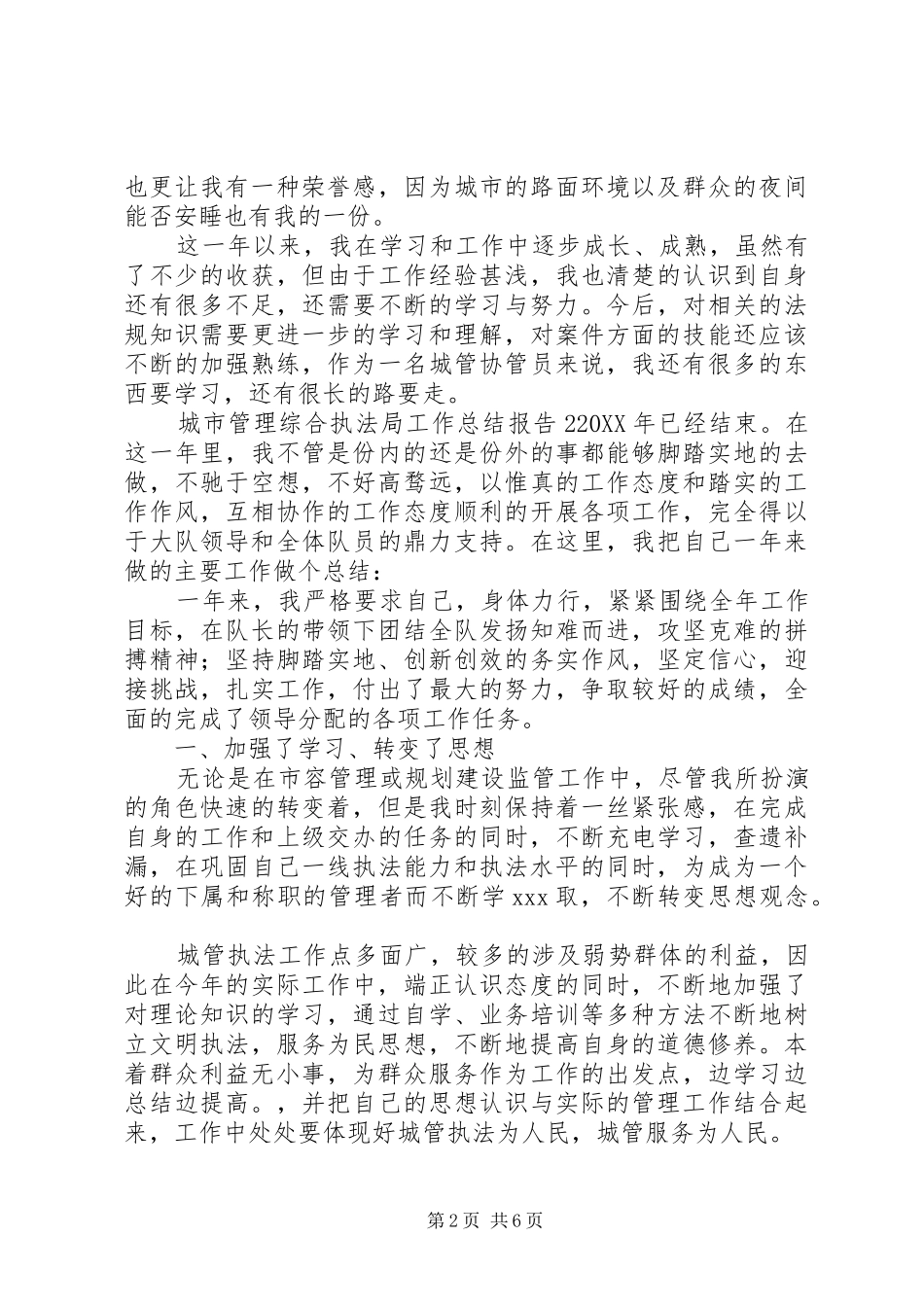 2024年城市管理综合执法局工作总结报告_第2页