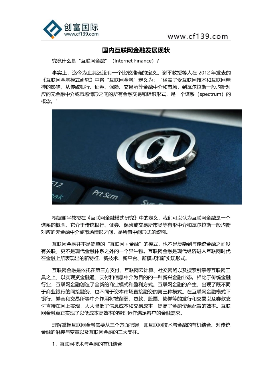 国内互联网金融发展现状_第1页