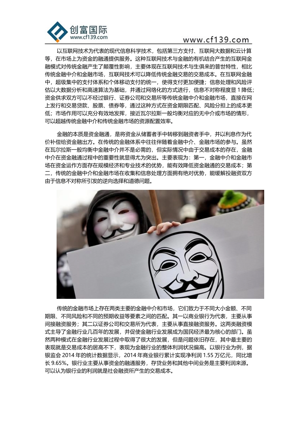 国内互联网金融发展现状_第2页