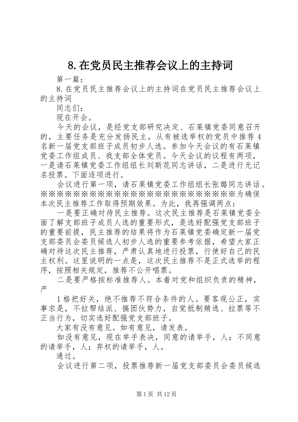 2024年在党员民主推荐会议上的主持词_第1页