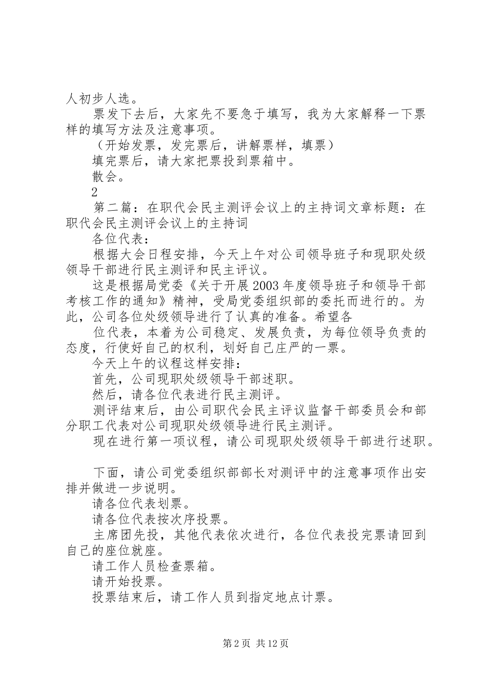 2024年在党员民主推荐会议上的主持词_第2页