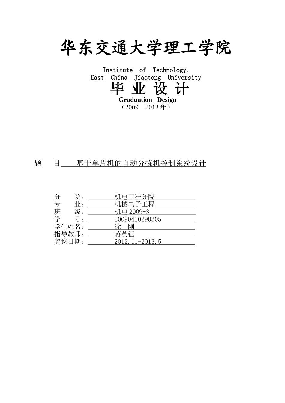 基于单片机的自动分拣机控制系统设计_第1页