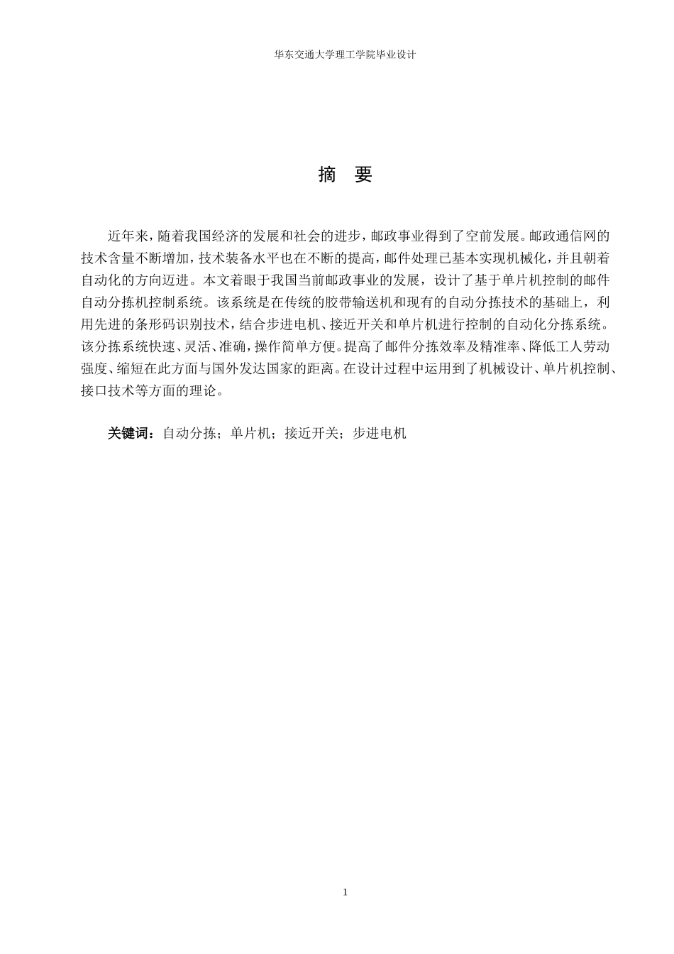 基于单片机的自动分拣机控制系统设计_第3页