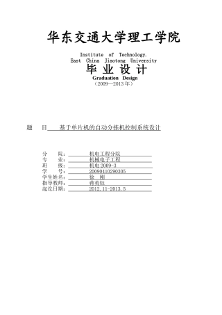 基于单片机的自动分拣机控制系统设计