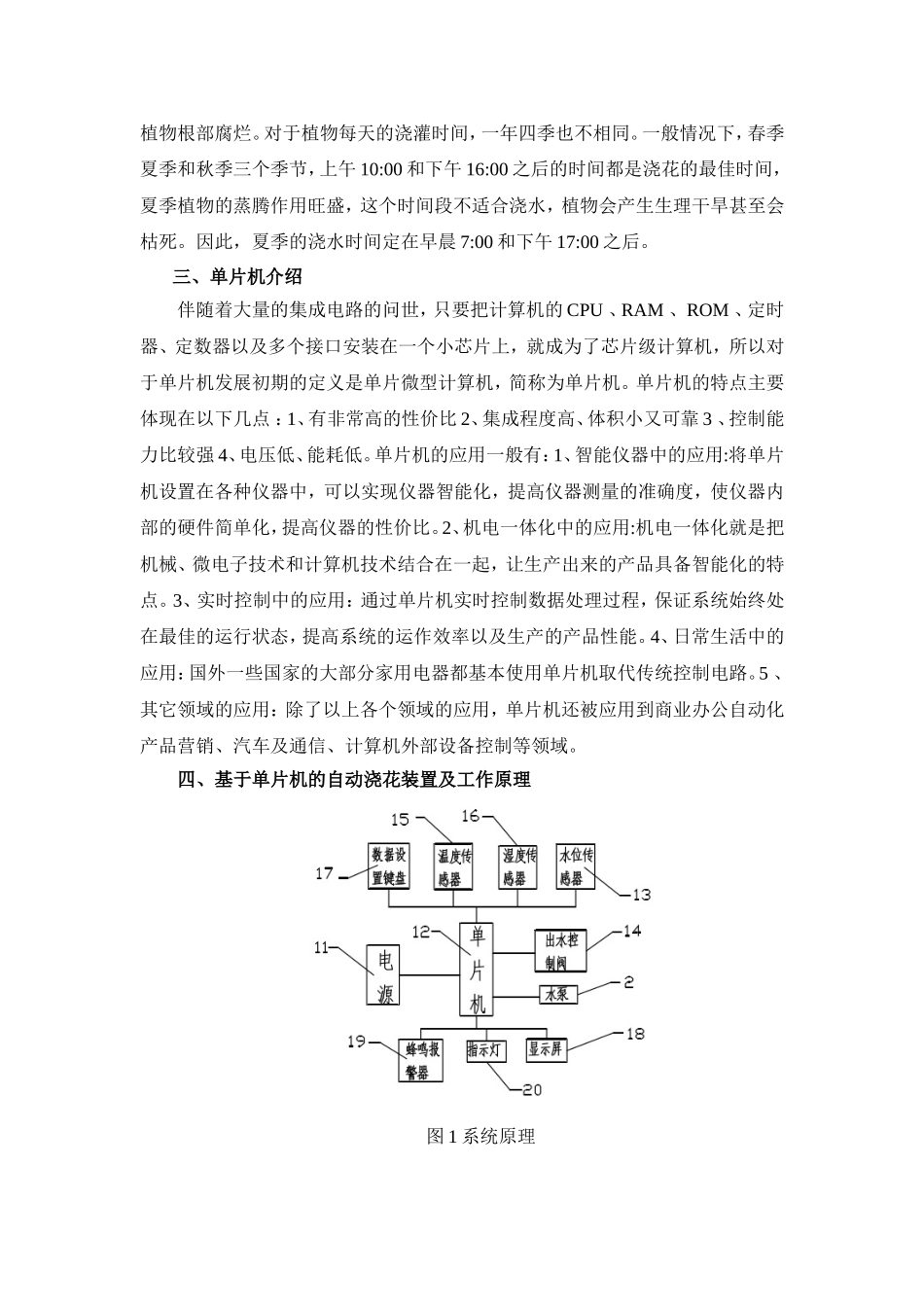 基于单片机的自动浇花装置_第2页