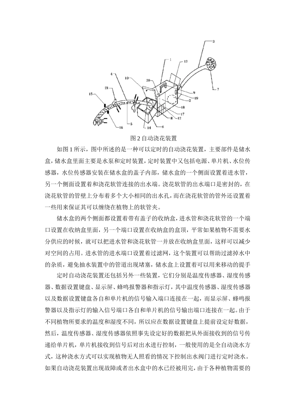 基于单片机的自动浇花装置_第3页