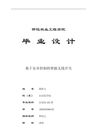 基于安卓控制的智能无线开关-毕业设计论文