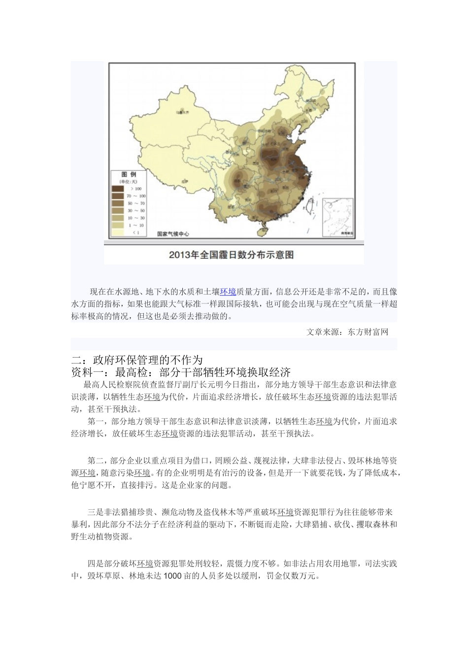 国内环保是不是先污染后治理的看法_第3页