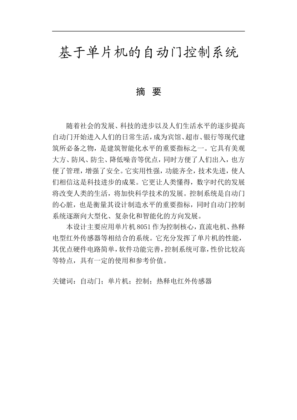 基于单片机的自动门控制系统_第3页