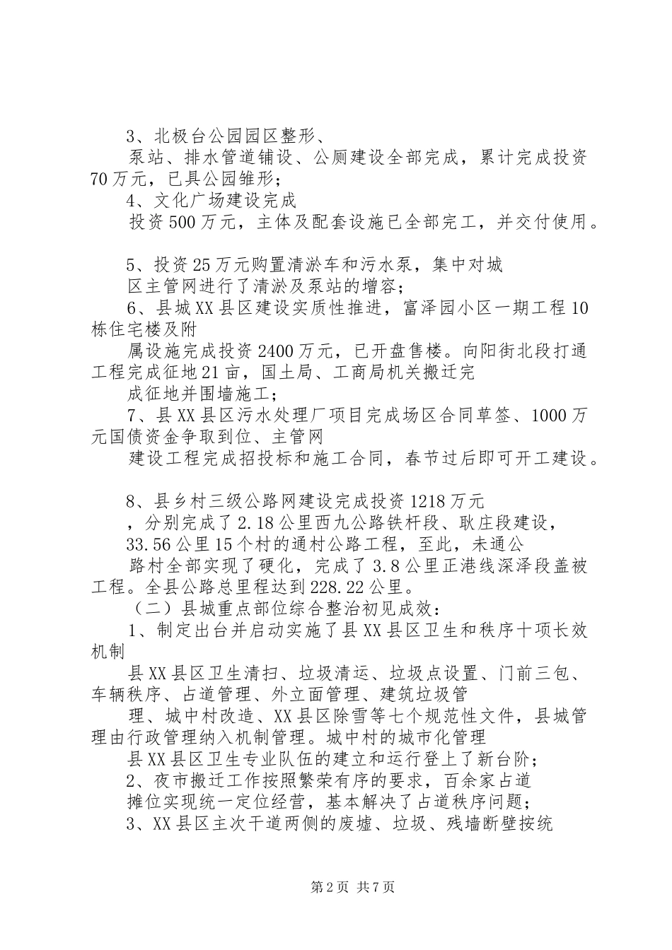 2024年分管建设交通土地司法信访和公安工作的副县长年述职报告_第2页