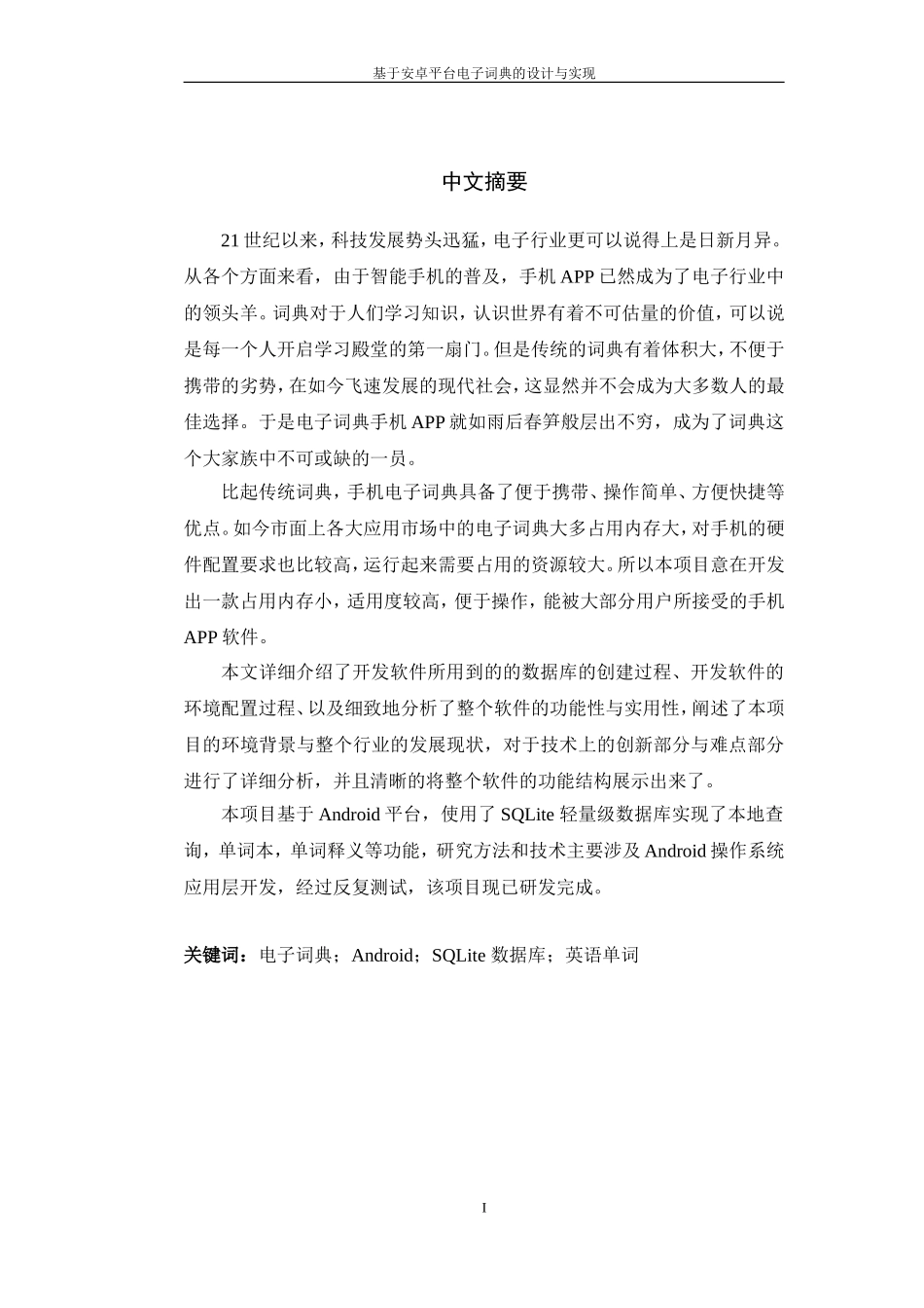 基于安卓平台电子词典的设计和实现_第3页