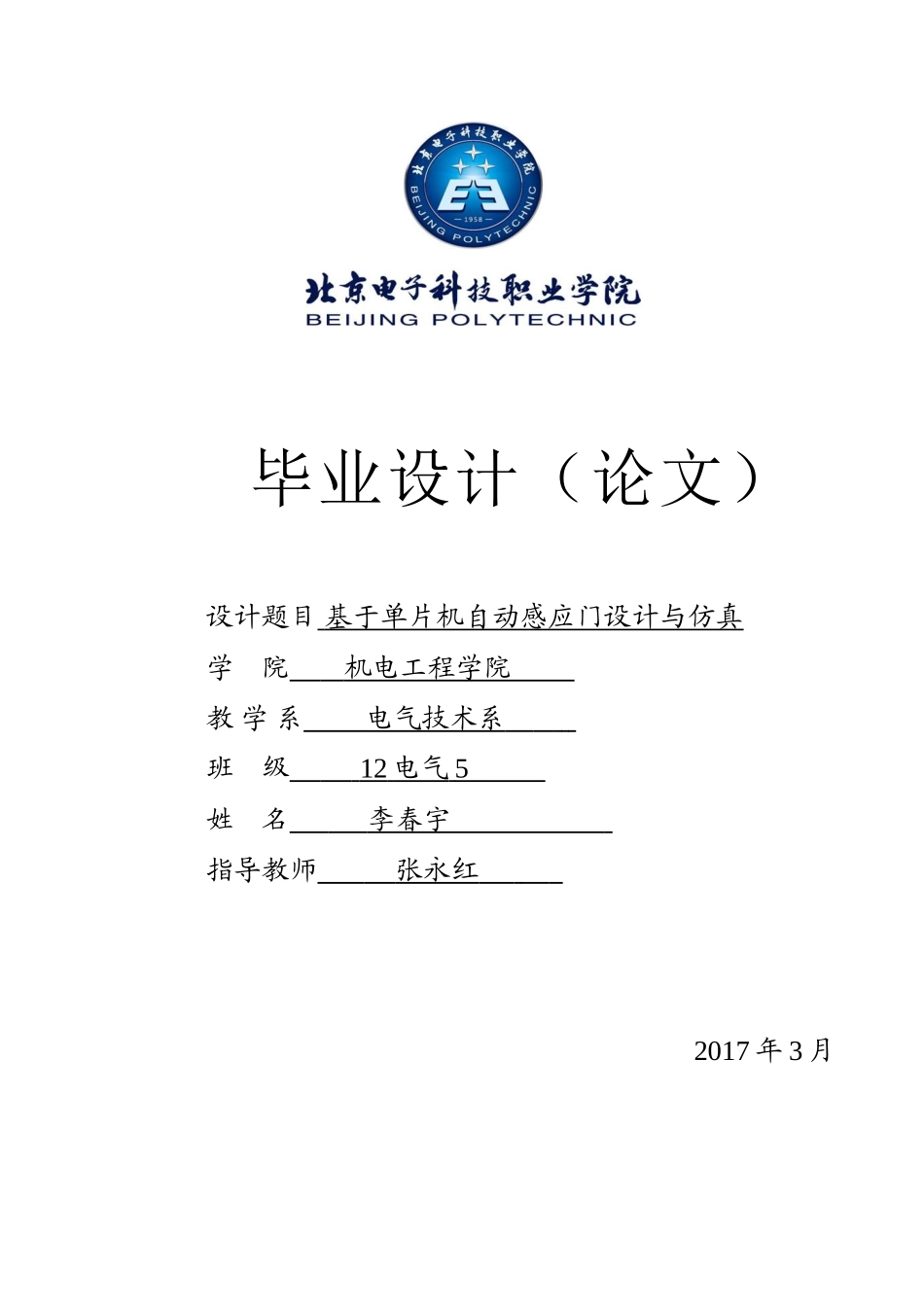 基于单片机的自动门控制系统设计_第1页