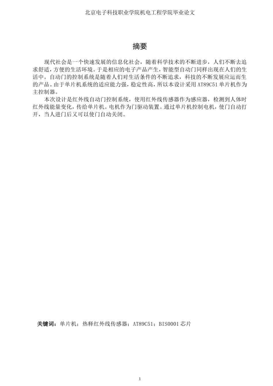 基于单片机的自动门控制系统设计_第2页