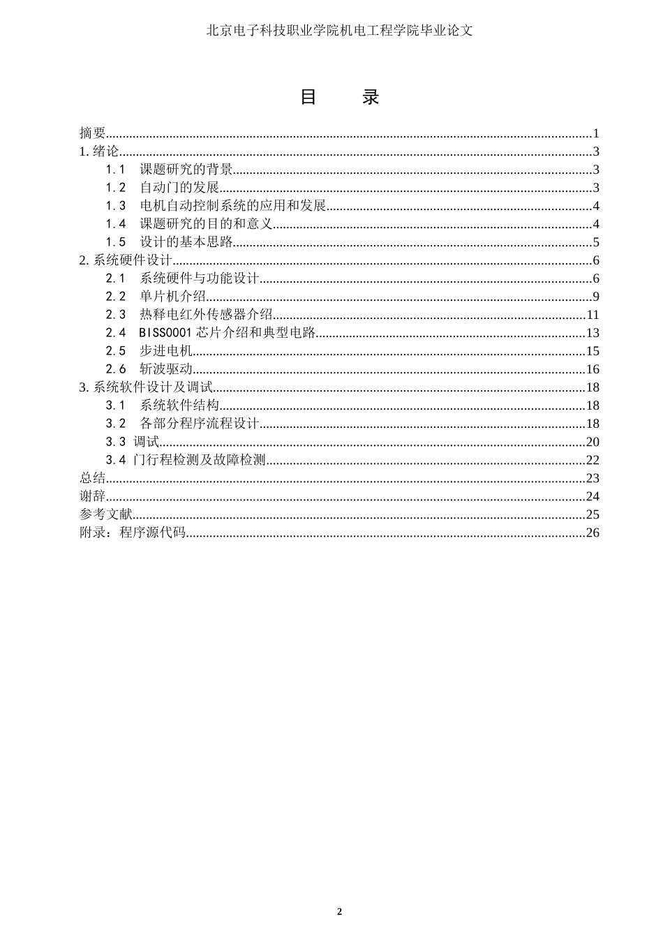基于单片机的自动门控制系统设计_第3页