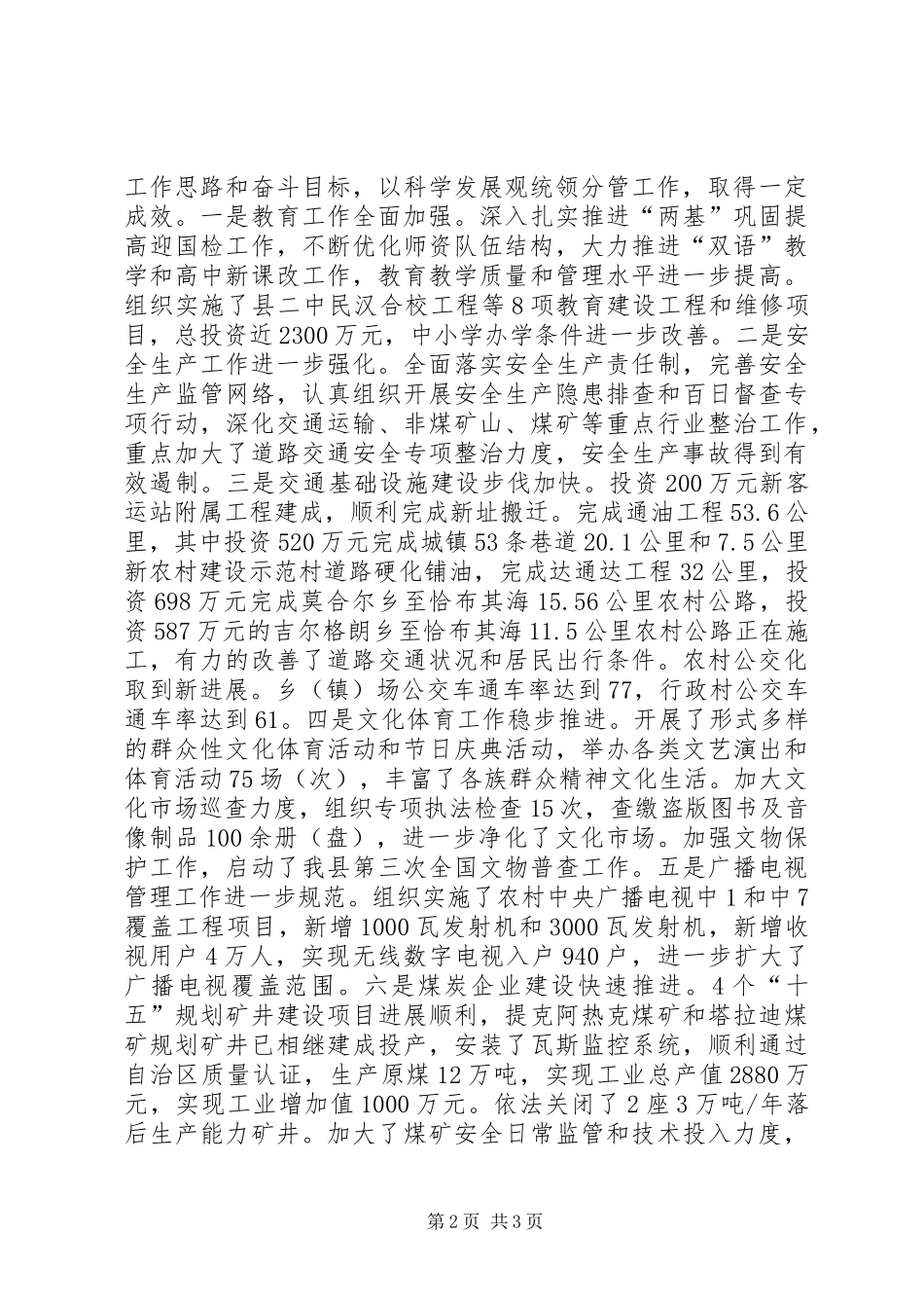 2024年分管交通副县长述职述廉报告_第2页