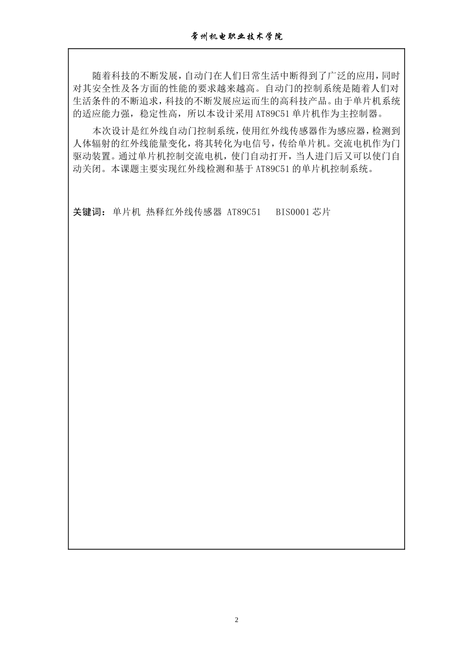 基于单片机的自动门控制系统设计-毕业论文_第2页