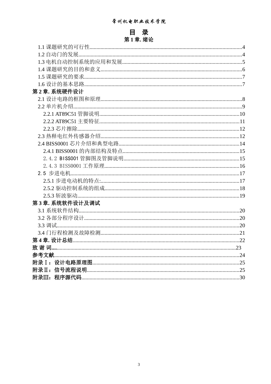基于单片机的自动门控制系统设计-毕业论文_第3页