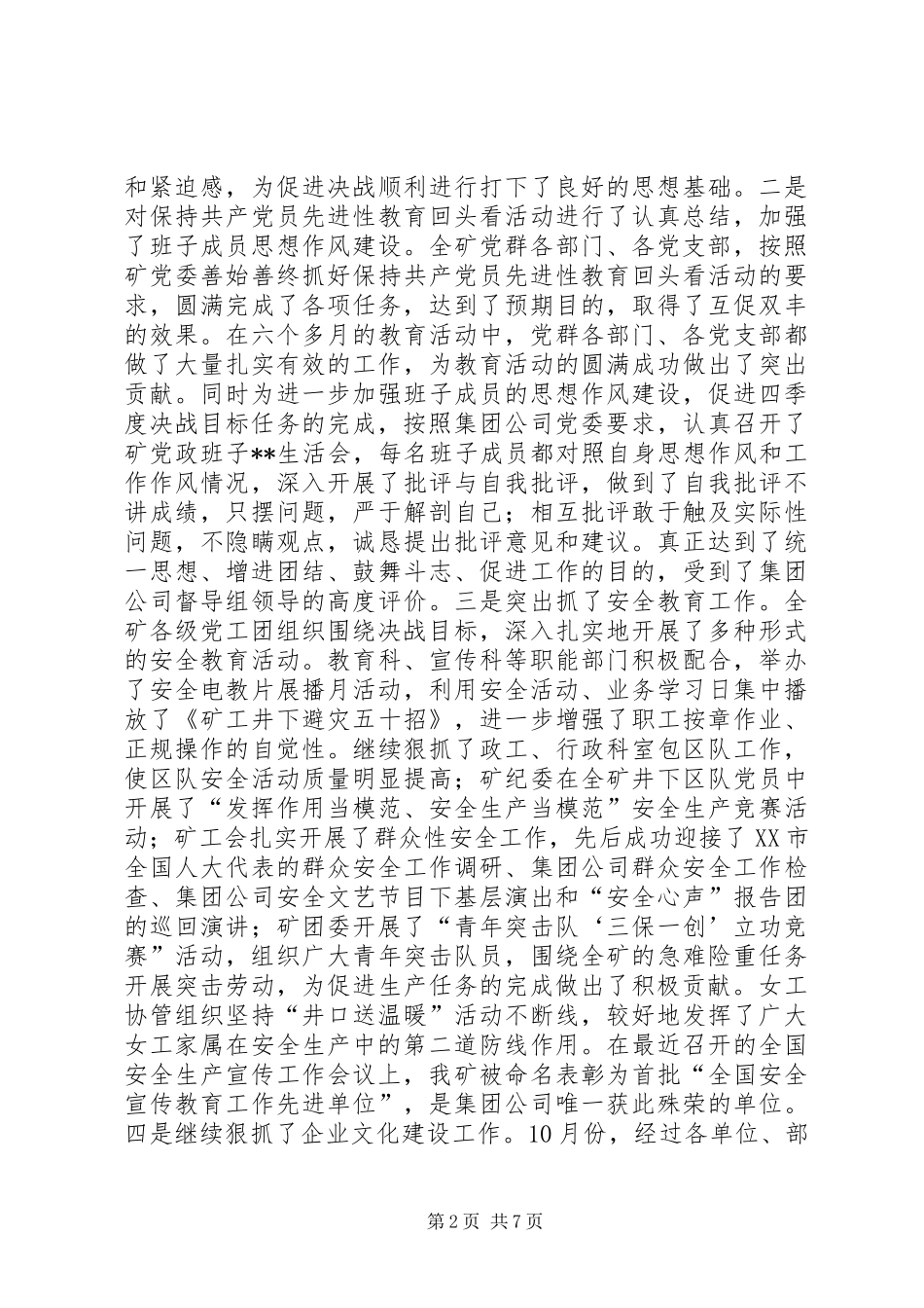 2024年在党支部书记暨党群部门负责人会上的致辞_第2页