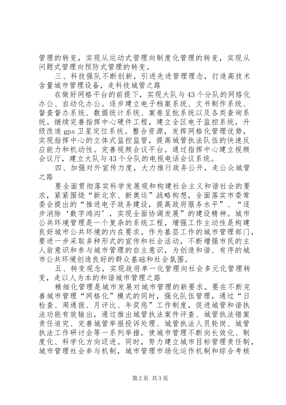 2024年城市管理组织建设合理化建议_第2页