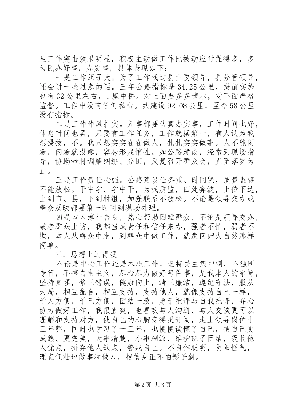 2024年分管交通副乡长任期述职述廉报告_第2页